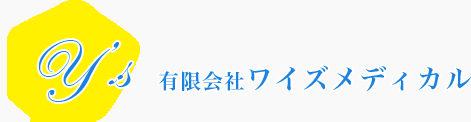 有限会社　ワイズメディカル